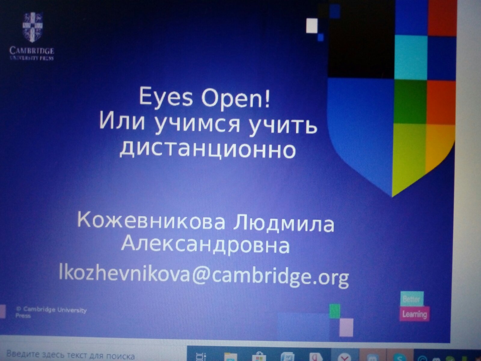 Вебинары от представительства Издательства Кембриджского университета в России